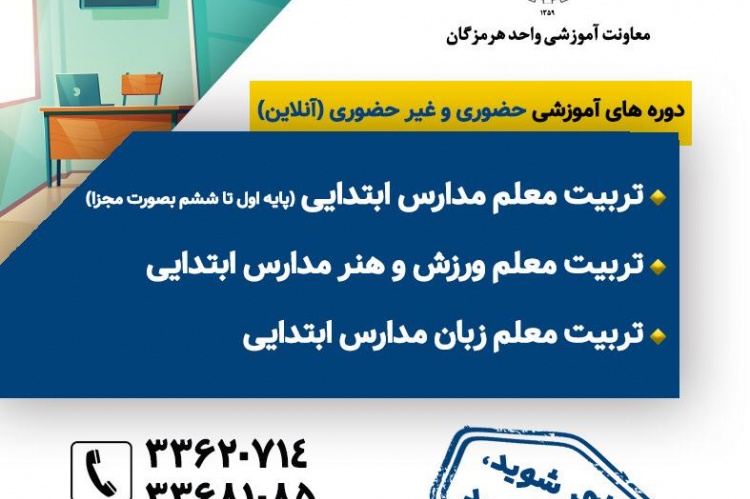 برکزاری دوره های آنلاین دپارتمان علوم انسانی و اجتماعی جهاد دانشگاهی هرمزگان